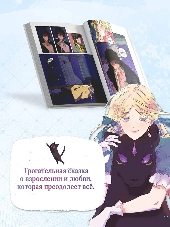 Я взрастила зверя. Том 2 | I Raised a Black Dragon, Vol. 2 - Ozon image 1