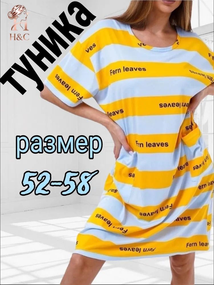 Туника