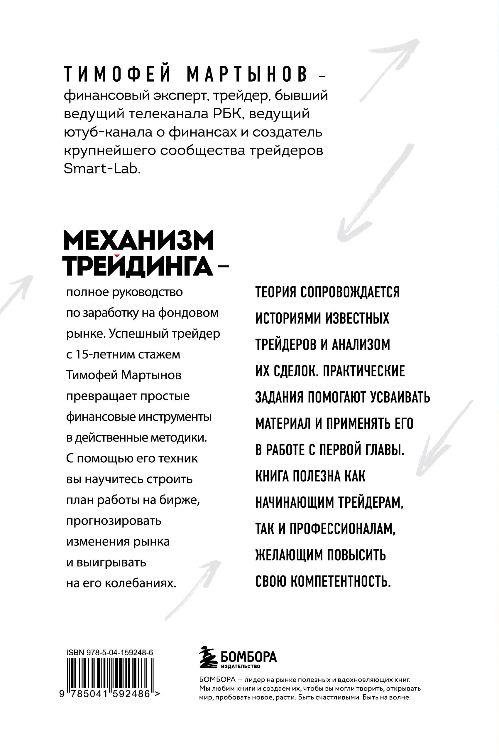 Механизм трейдинга. Как построить бизнес на бирже | The Trading Mechanism: How to Build a Business on the Stock Exchange - Ozon image 4