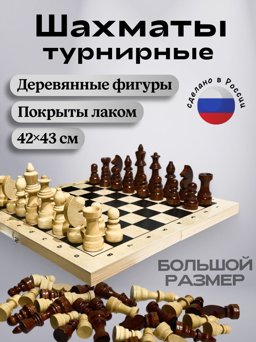 Шахматыбольшиеподарочныеиздерева(гроссмейстерские),доска42х43см
