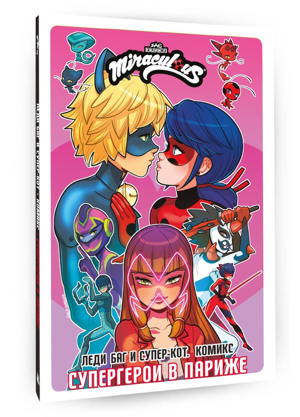 Леди Баг и Супер-Кот. Комикс. Супергерои в Париже | Miraculous: Tales of Ladybug & Cat Noir. Comic Book. Superheroes in Paris - Ozon image 5