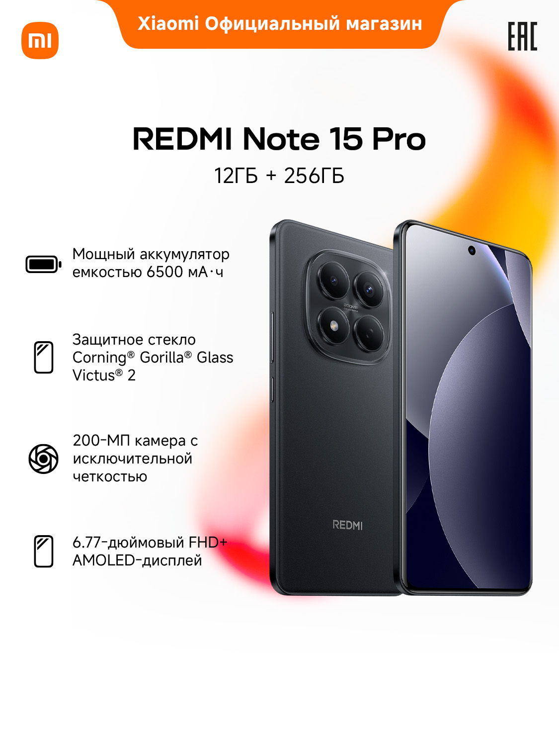 XiaomiСмартфонREDMINote15ProРостест(EAC)12/256ГБ,Nano-SIM,черный