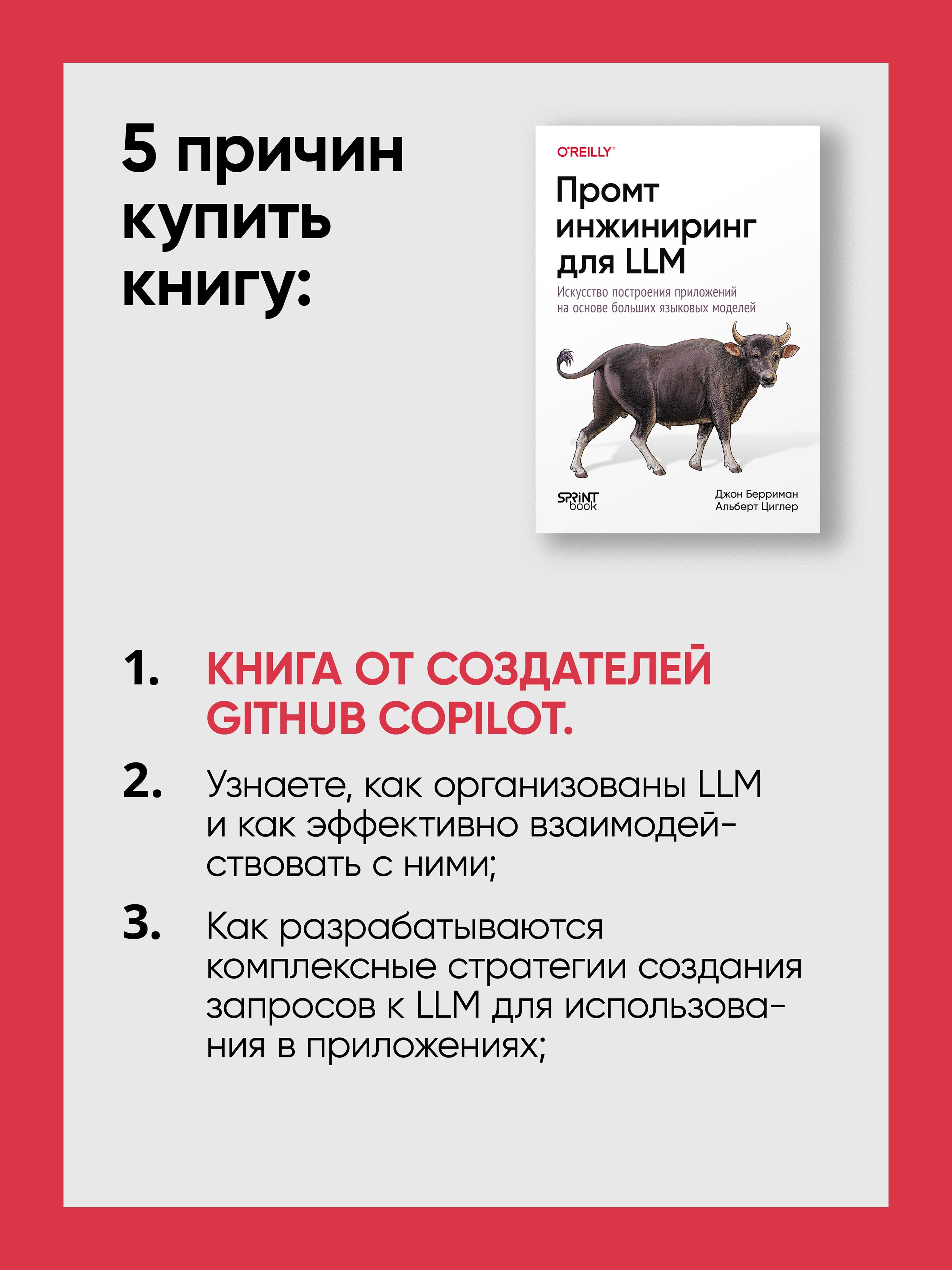 Промт-инжиниринг для LLM. Искусство построения приложений на основе больших языковых моделей | Prompt Engineering for LLMs: The Art of Building Applications Based on Large Language Models - Ozon image 3