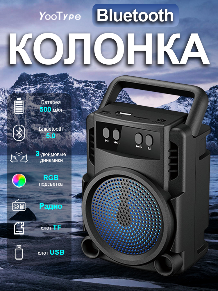 Bluetooth-KолонкаКолонкапортативная/Колонкаблютуз,мощность5Вт,1динамика,сFMрадио,USB,TF,500мАч(до5часовработы)черная