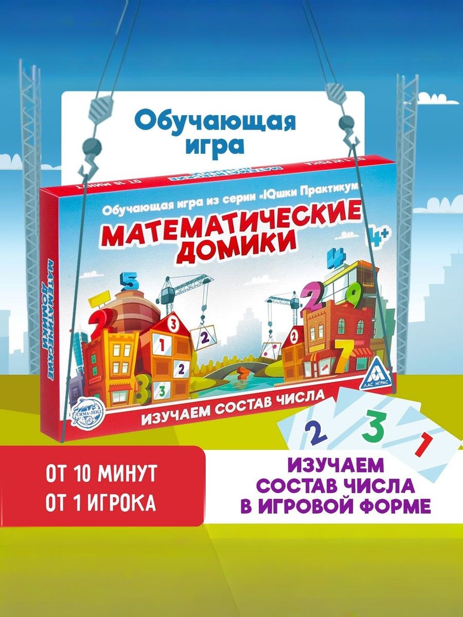 Развивающиеигрыдлядетей/МатематическиедомикиЛасИграс/Учимсясчитать,карточкидлямалышей