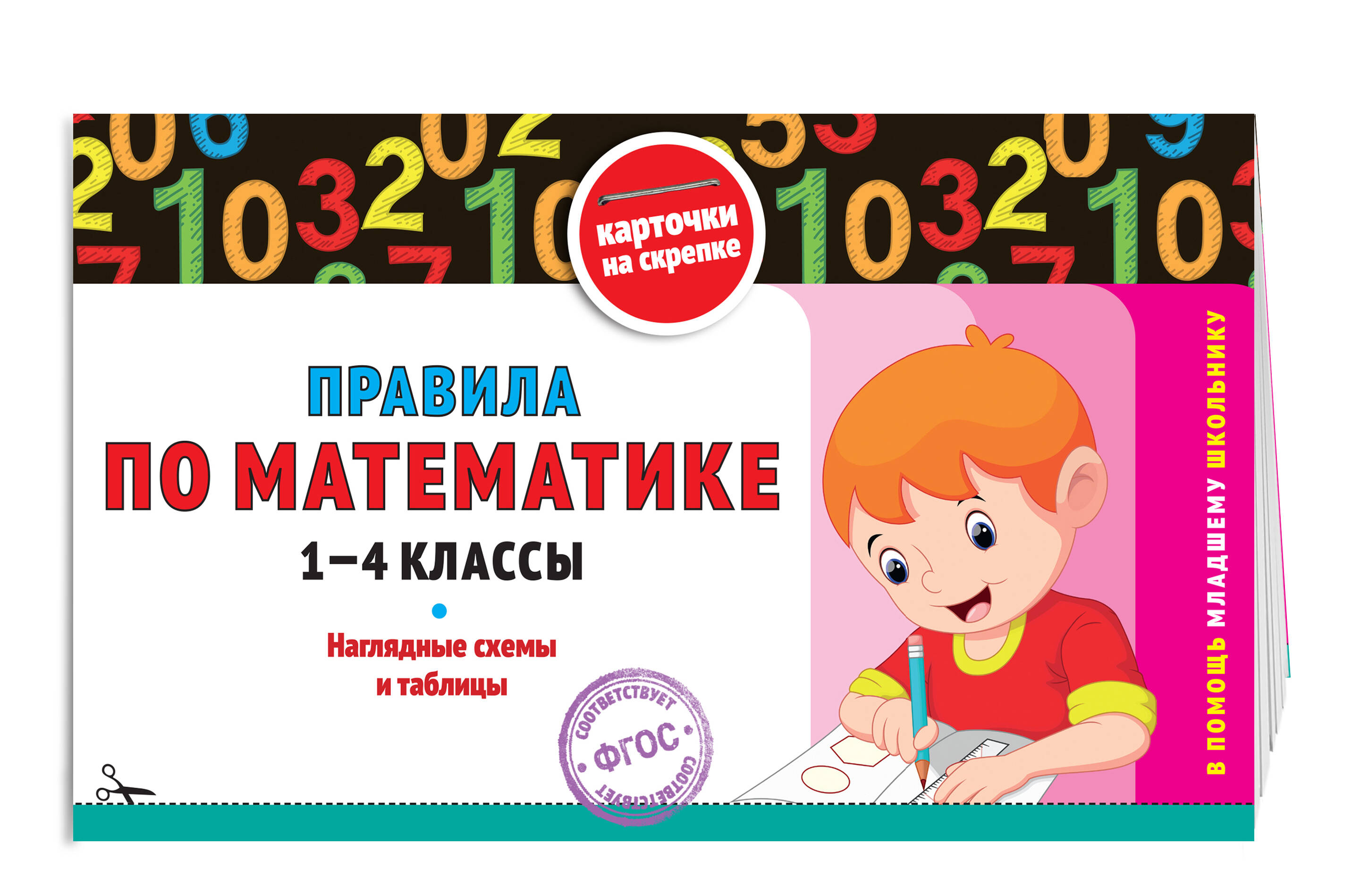 Правила по математике: 1-4 классы | Math Rules: Grades 1-4 - Ozon image 2