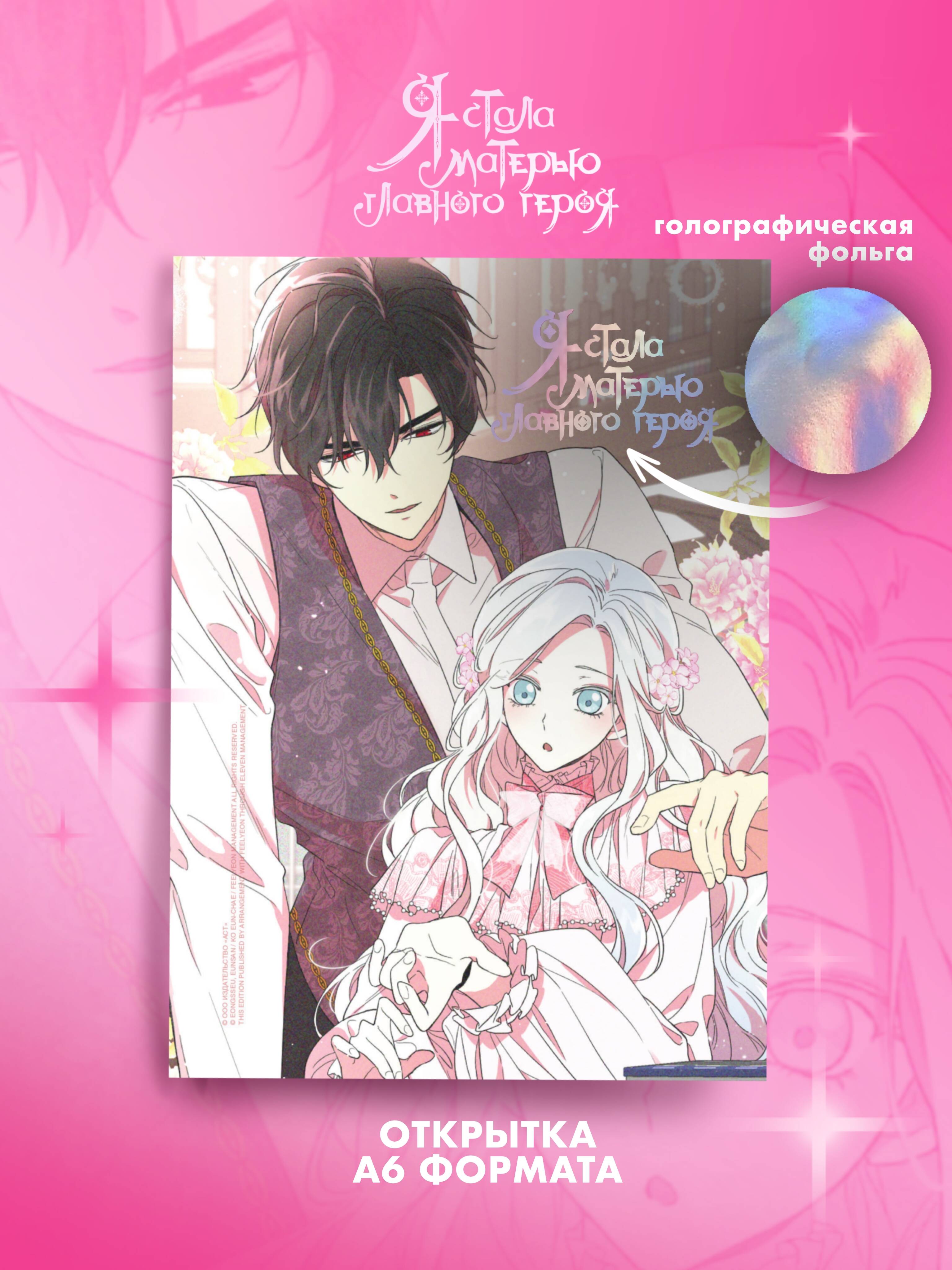Я стала матерью главного героя. Том 5 лимитированный мерч | I Became the Mother of the Main Character. Volume 5 Limited Merch - Ozon image 4