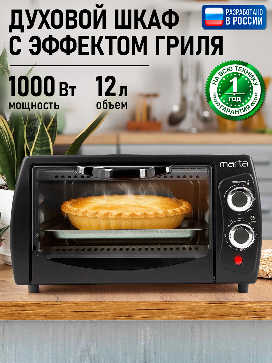 ДуховкаэлектрическаянастольнаяMARTAсгрилем12литров,ночнойграфит