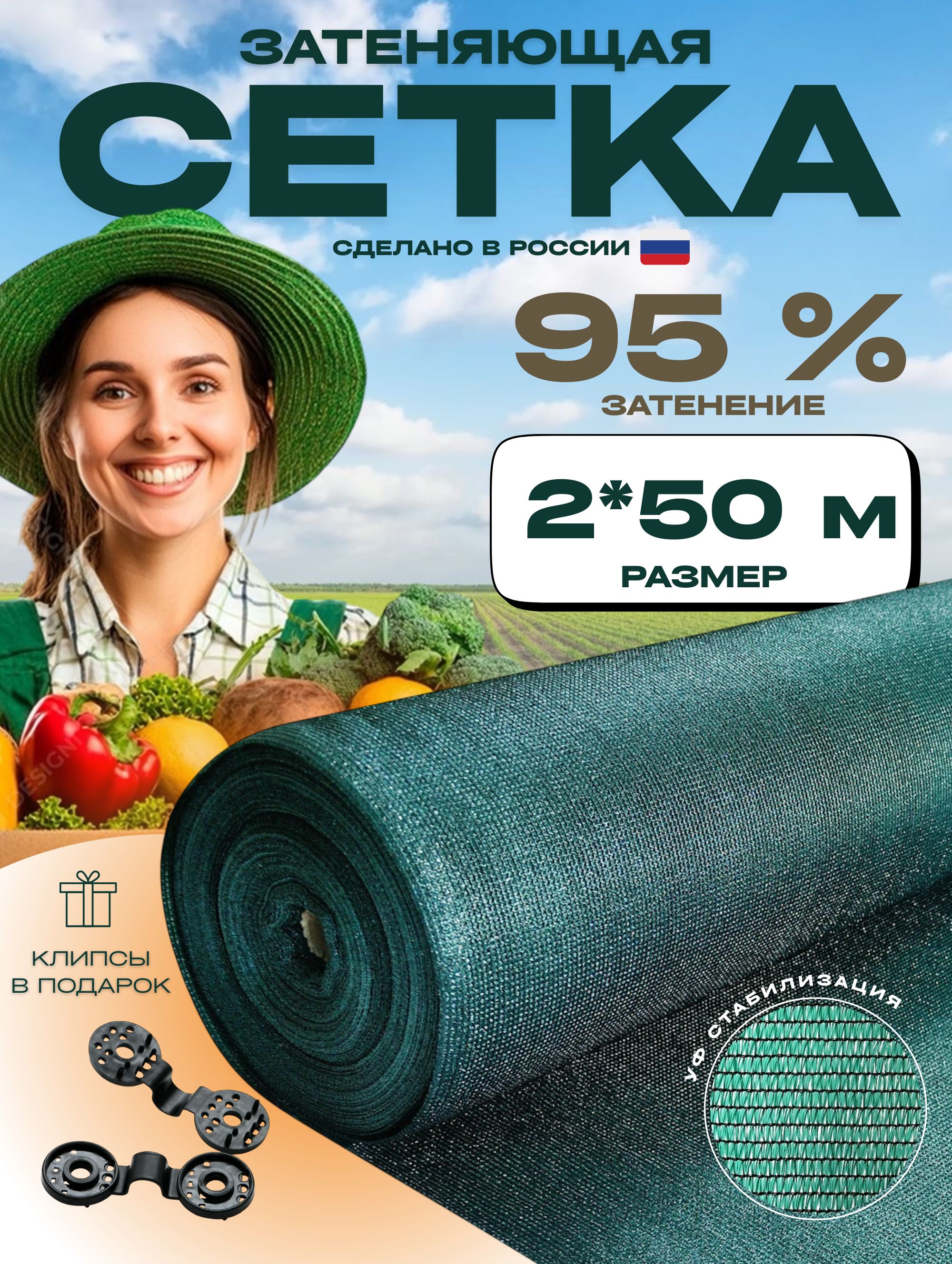 Сеткасадоваязатеняющая,95г/кв.м,50х2м