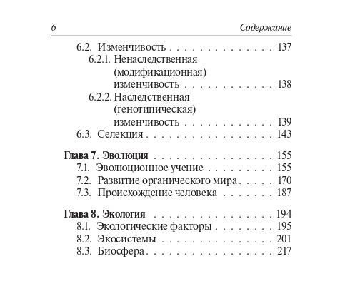 «Карманный справочник Биология 6-11 классы ЛЕГИОН» — фото 6
