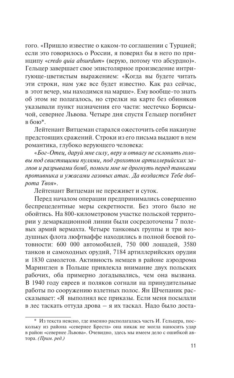 1941 год глазами немцев. Березовые кресты вместо железных | 1941: The German Perspective. Birch Crosses Instead of Iron - Ozon image 7
