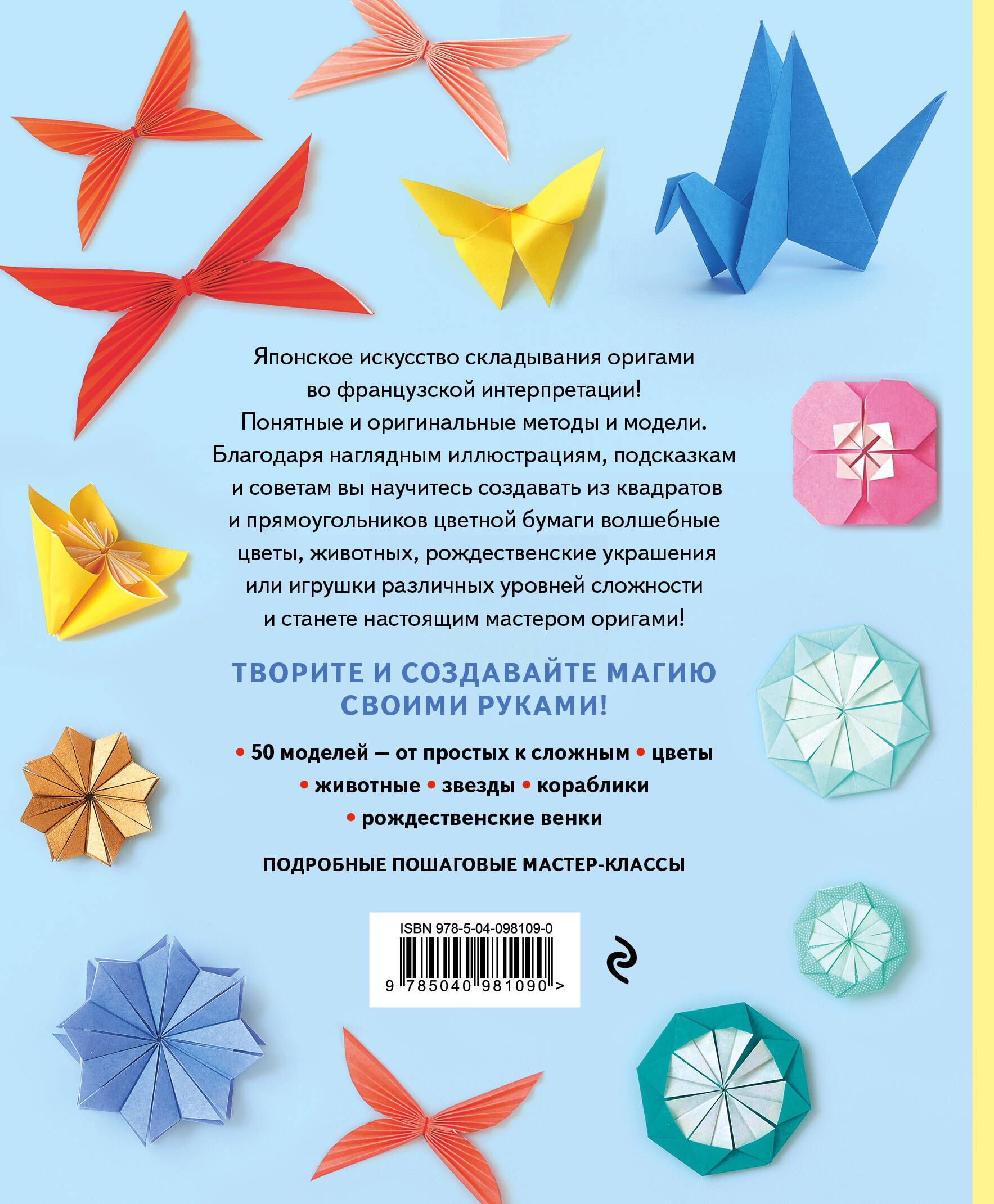 Оригами. Магия японского искусства. 50 моделей для складывания | Origami: The Magic of Japanese Art. 50 Folding Models - Ozon image 5