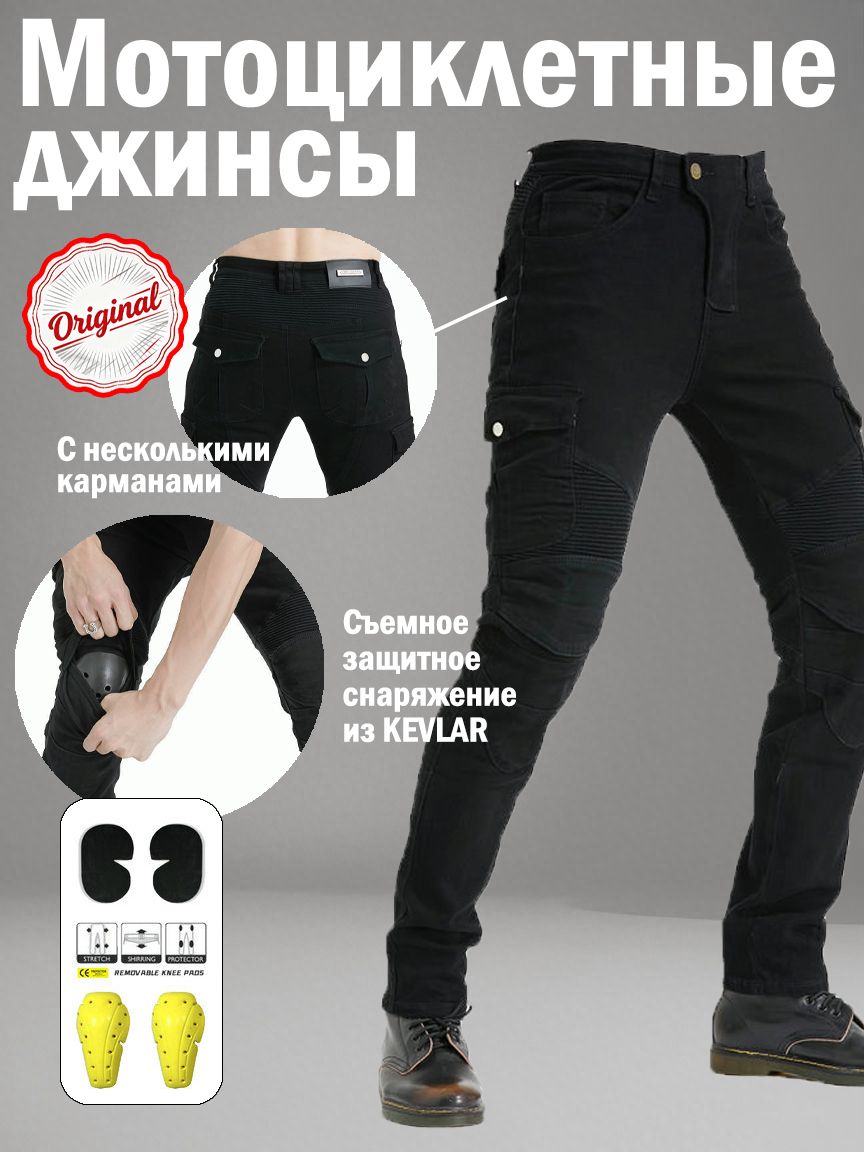 Мотобрюки