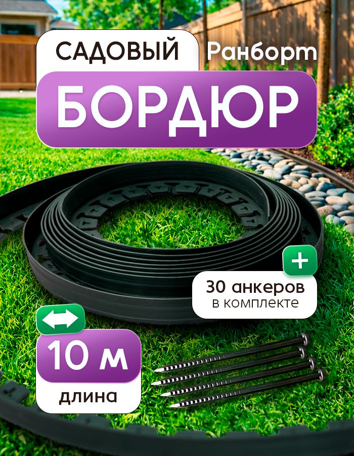 Бордюрсадовыйландшафтный
