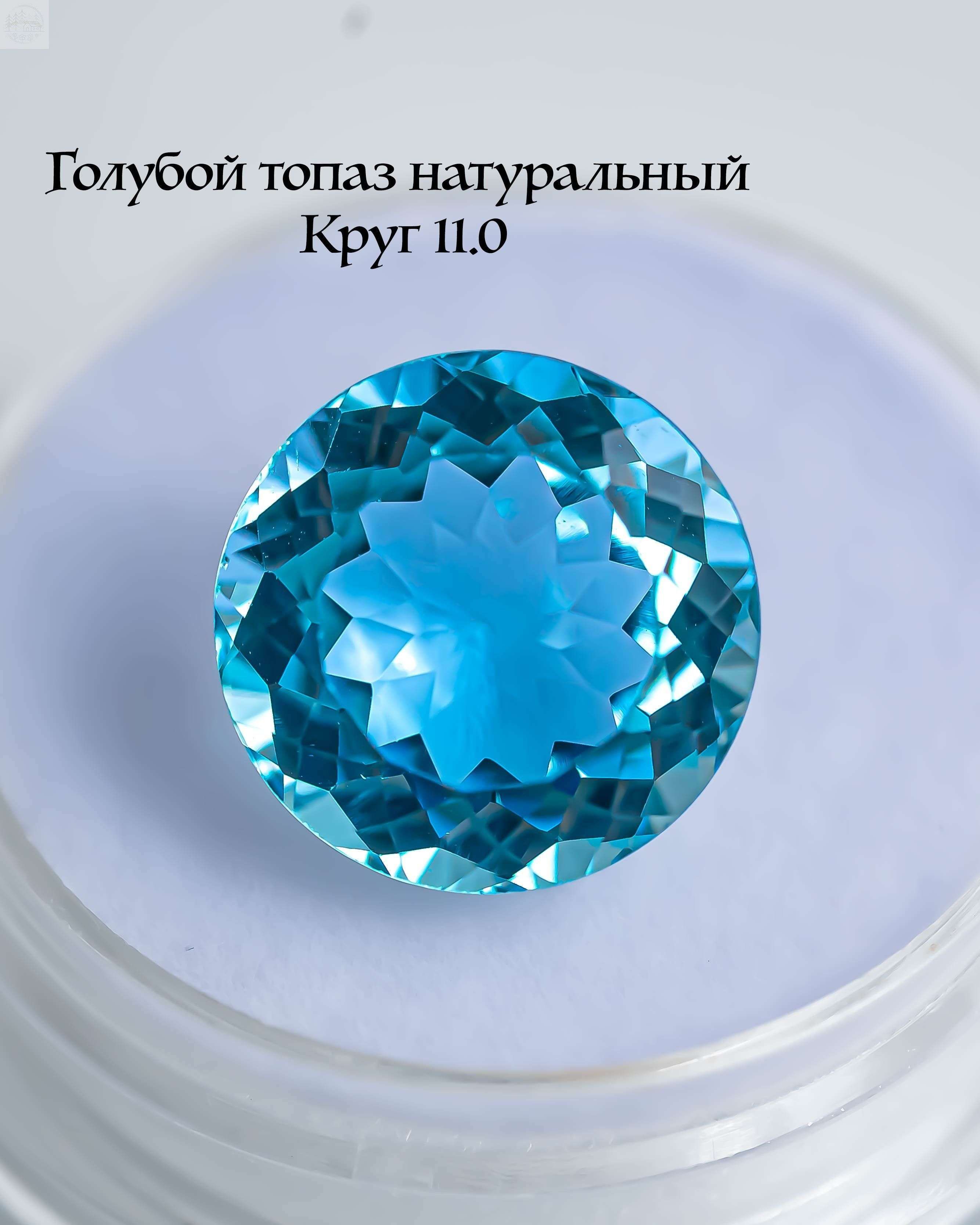 Топазголубойнатуральныйювелирныйкруг11мм