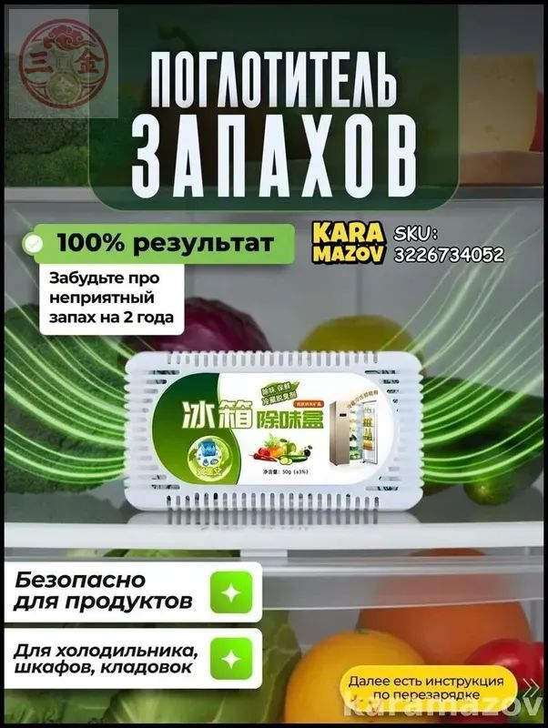 Самыйпопулярныйв2025годуПоглотительзапахавхолодильнике