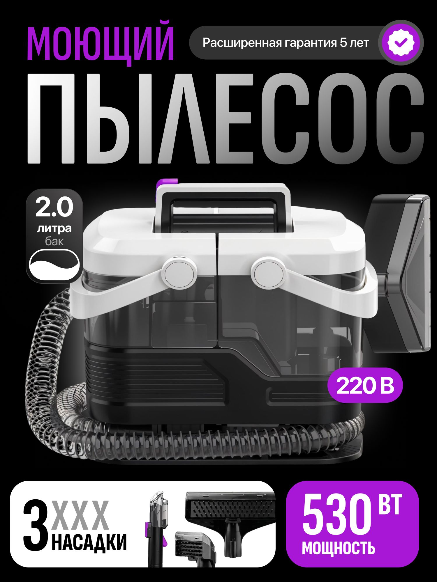Моющийпылесосдлямебели530Вт,2.7л,WVC7
