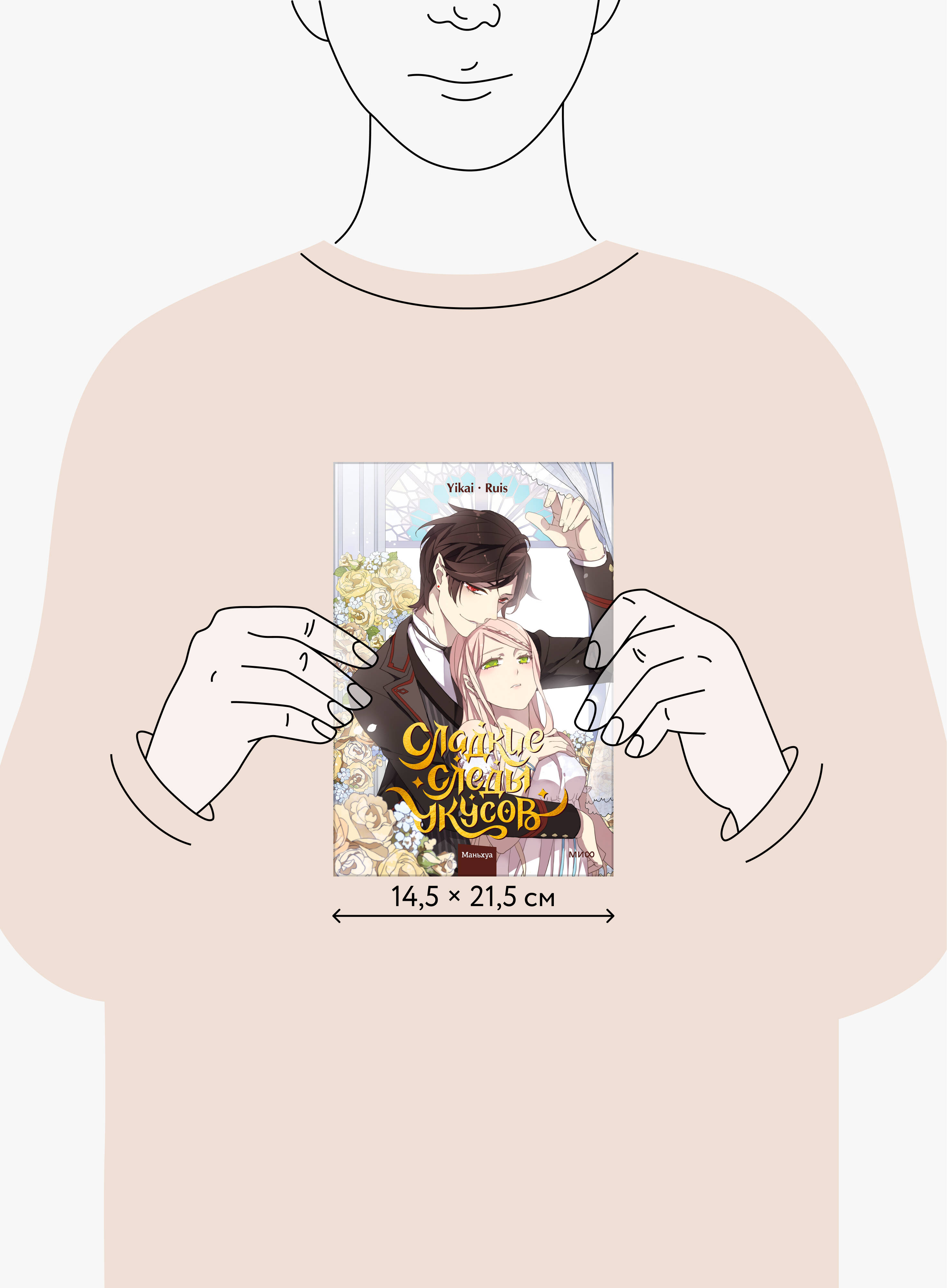 Сладкие следы укусов. Том 4 | Sweet Bite Marks: Volume 4 - Ozon image 3