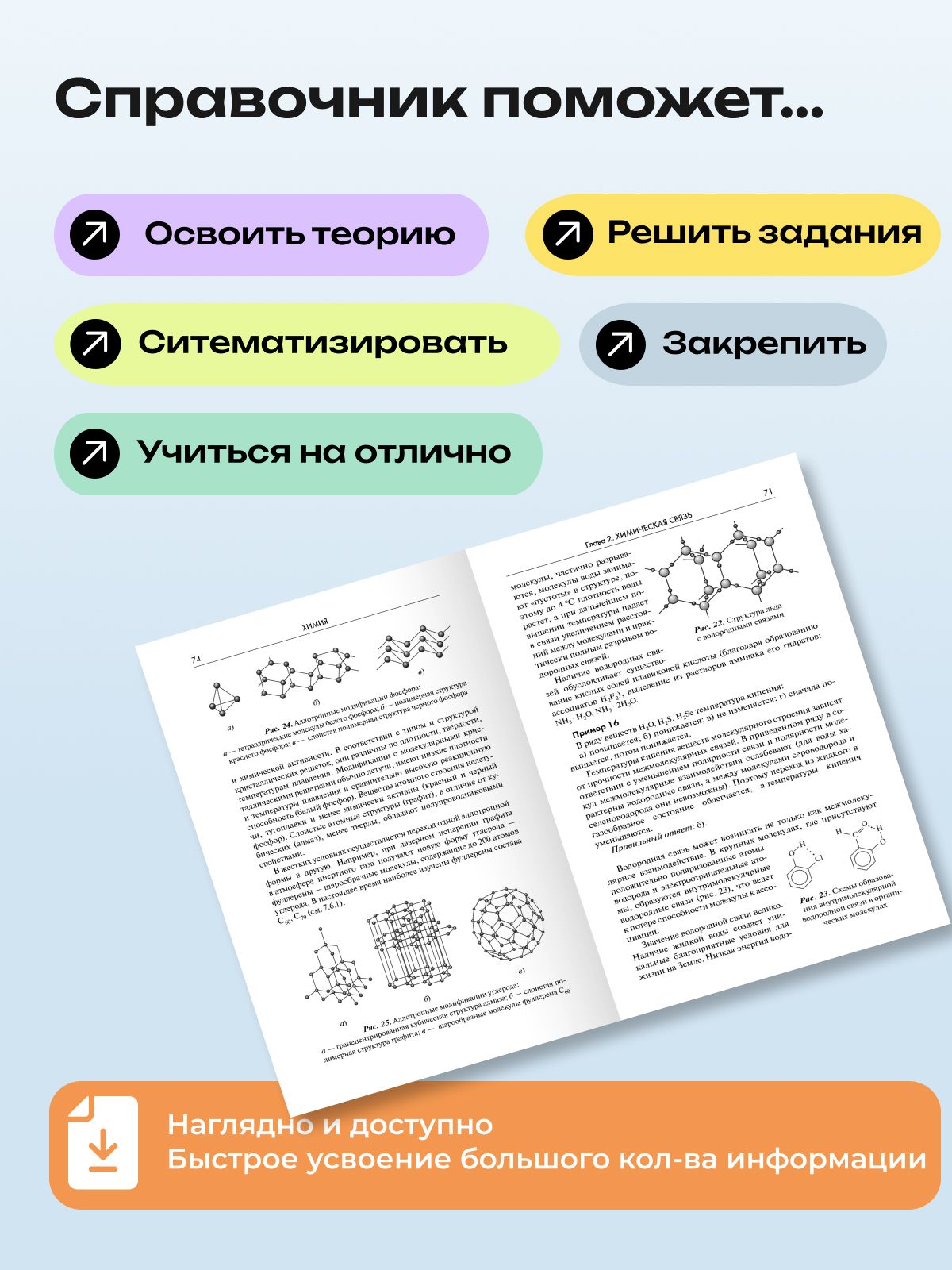 Химия ОГЭ ЕГЭ 2027. Справочник для школьников и поступающих в вузы. ФГОС | Chemistry for OGE and EGE 2027: Reference Guide for Students and University Applicants - Ozon image 2