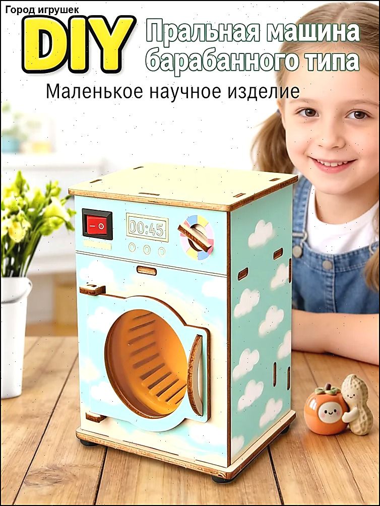 DIYНабордлясборкимоделибарабаннойстиральноймашиныНаучныйконструктордляшкольников,детскийSTEM-эксперимент