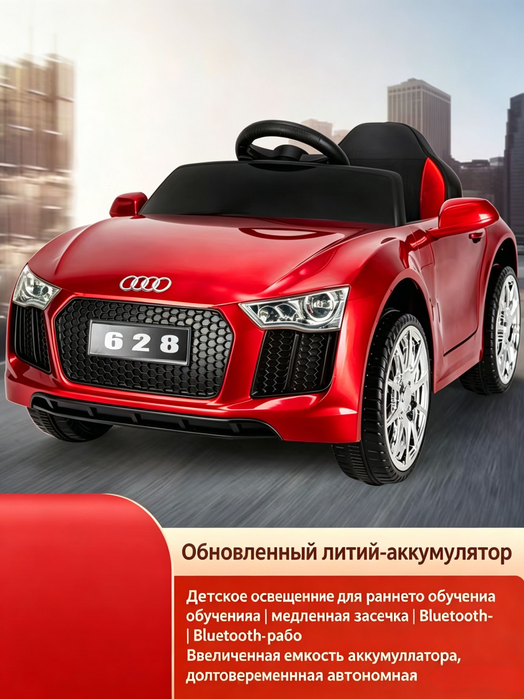 Детскаяэлектрическаямашинаспультомуправления,длядетей2_5лет,сBluetooth,светомимузыкой,красная