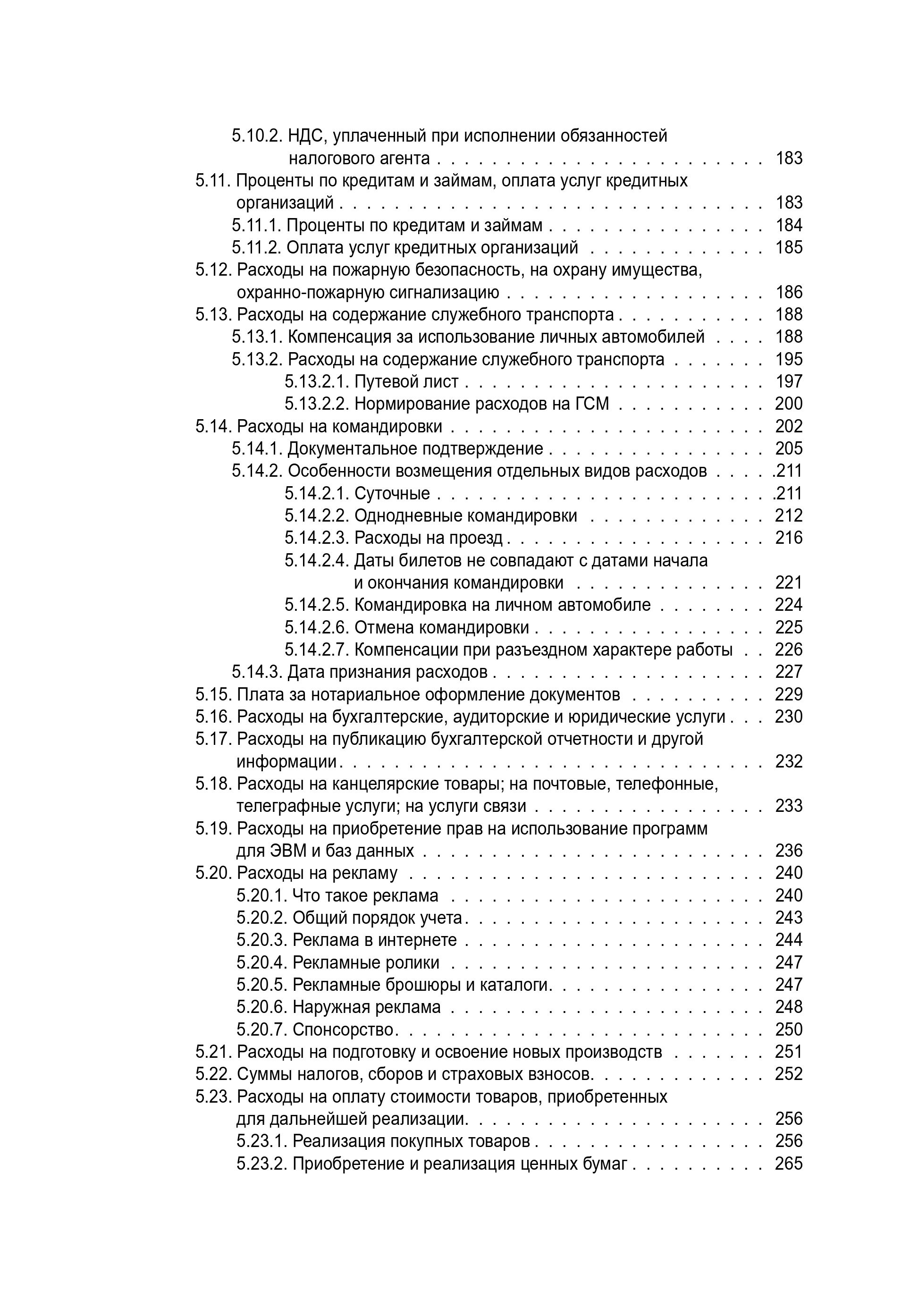 Упрощенка. Практическое пособие для организаций и предпринимателей 2-е издание, переработанное и дополненное | Simplified Tax System: A Practical Guide for Organizations and Individual Entrepreneurs (2nd Revised and Expanded Edition) - Ozon image 5