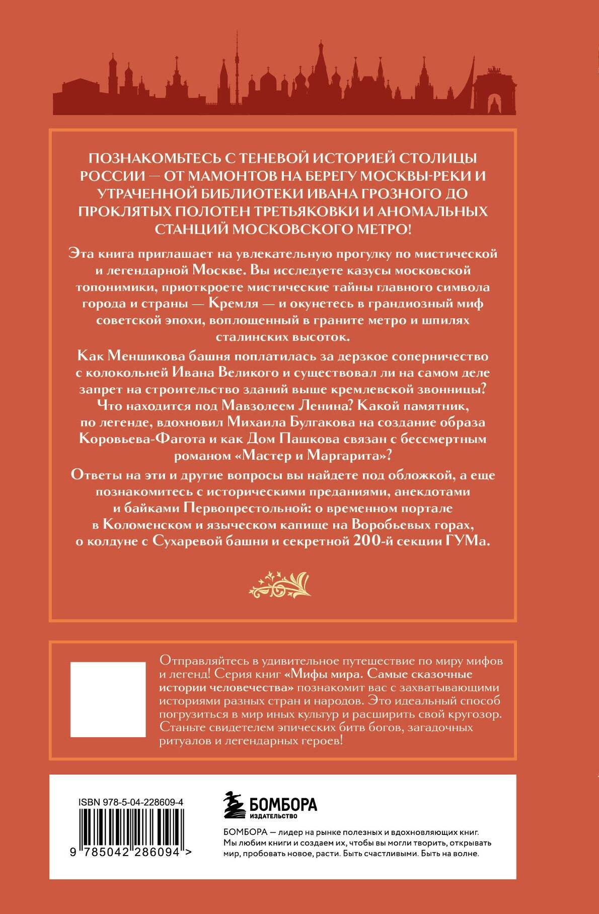 Мифы Москвы | Myths of Moscow - Ozon image 6