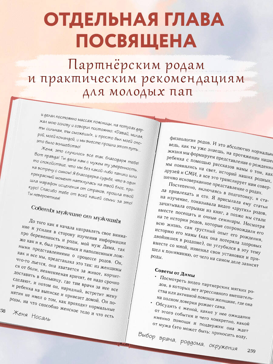 Роды от природы. 7 шагов к здоровым родам | Natural Childbirth: 7 Steps to a Healthy Birth - Ozon image 4