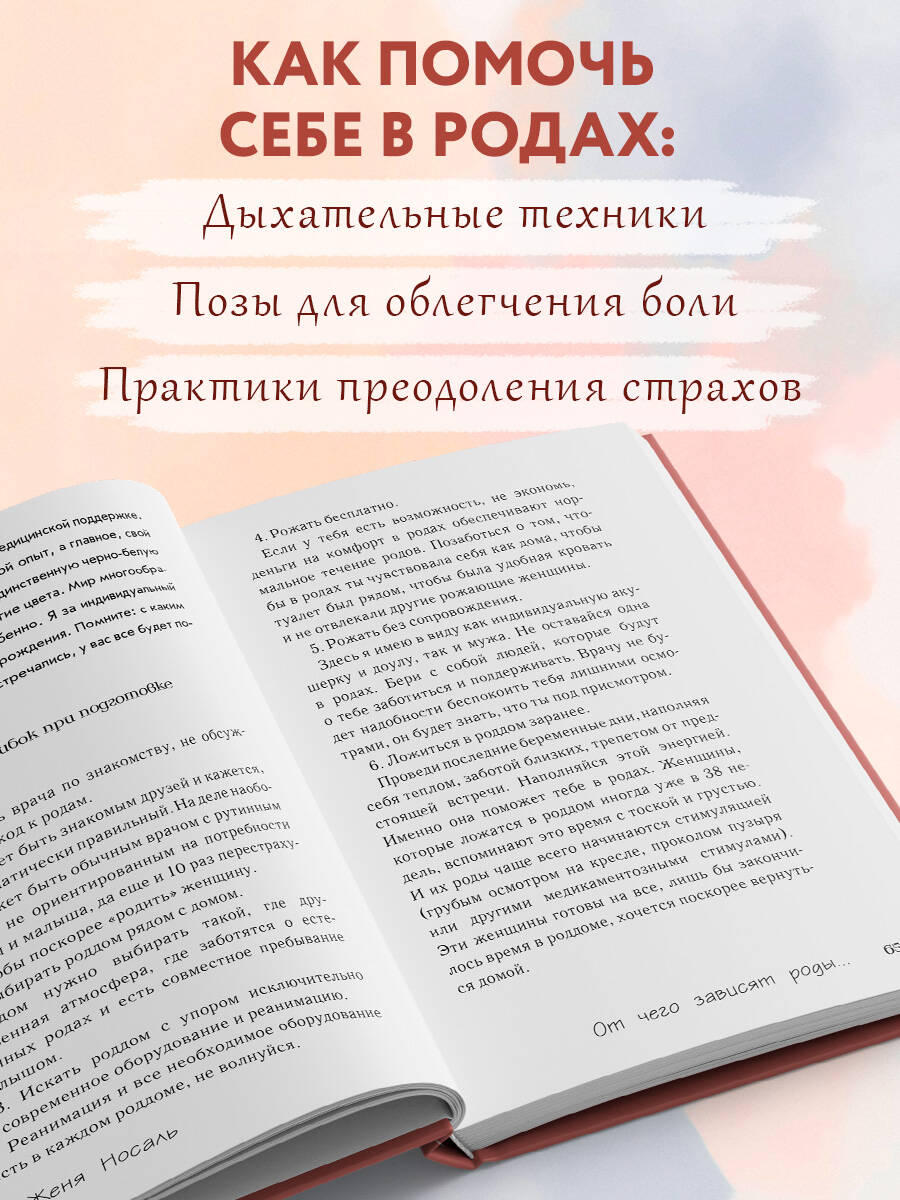 Роды от природы. 7 шагов к здоровым родам | Natural Childbirth: 7 Steps to a Healthy Birth - Ozon image 3
