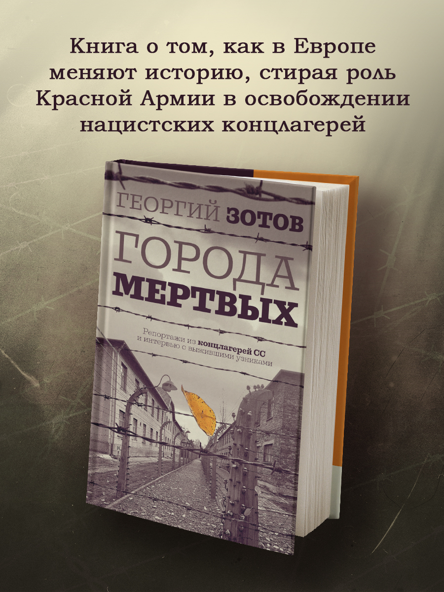 Города мертвых | Cities of the Dead - Ozon image 1