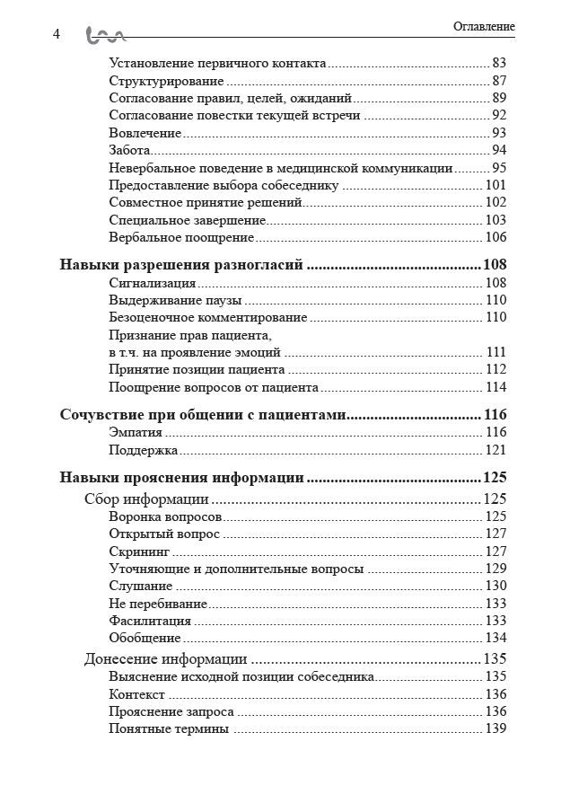 Медицинская коммуникация: учебное пособие для студентов | Medical Communication: A Study Guide for Students - Ozon image 3