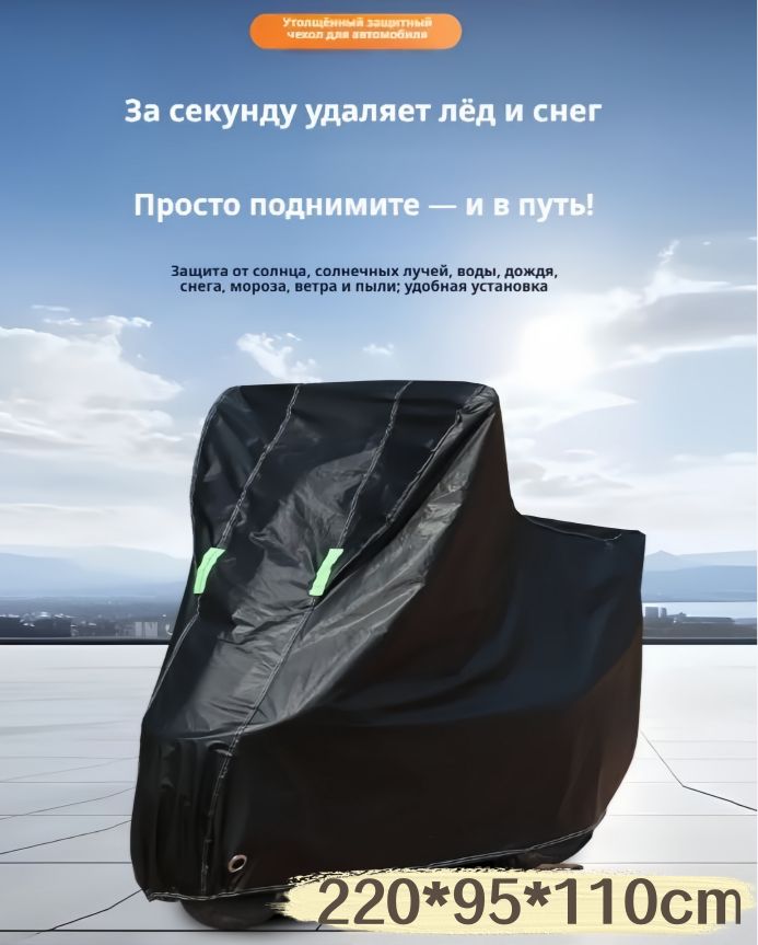 Защитныйчехолдлямотоцикла,L(220X95X110см),PEVA+Oxford,всесезонный,водонепроницаемый