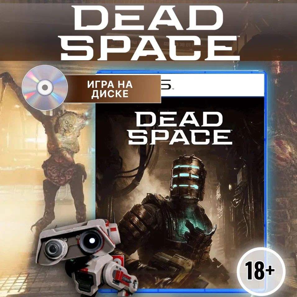 Dead Space Remake Диск для PlayStation 5 #1
