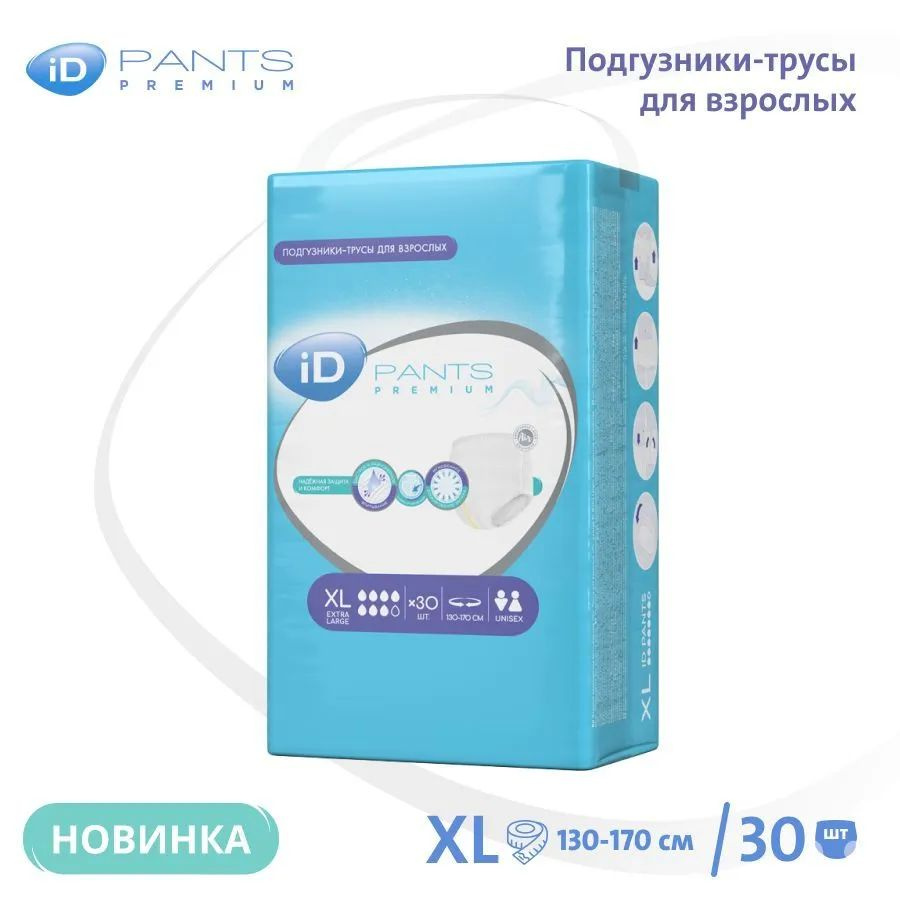 Подгузники-трусы для взрослых iD PANTS PREMIUM XL объем 130-170 см., 7 кап., 30 шт.  #1