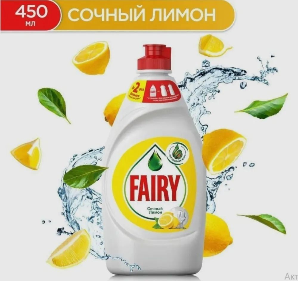 Средство для мытья посуды Fairy Сочный Лимон 450 мл #1