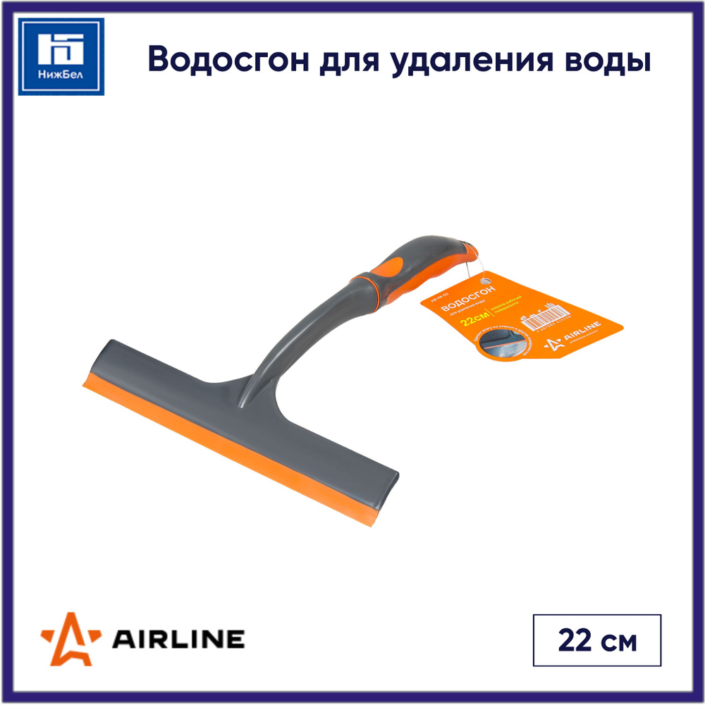 Airline Водосгон для автомобиля #1