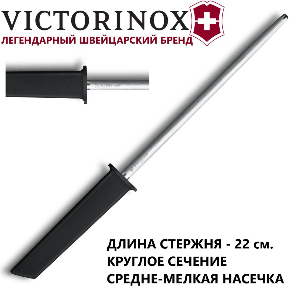 Стальной мусат Victorinox Swiss Modern 7.8306 длина стержня 22 см #1