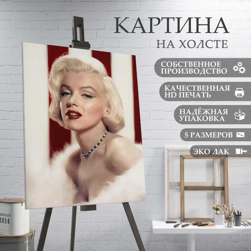 ArtPrintPro Картина "Мерлин Монро (7)", 70  х 50 см #1