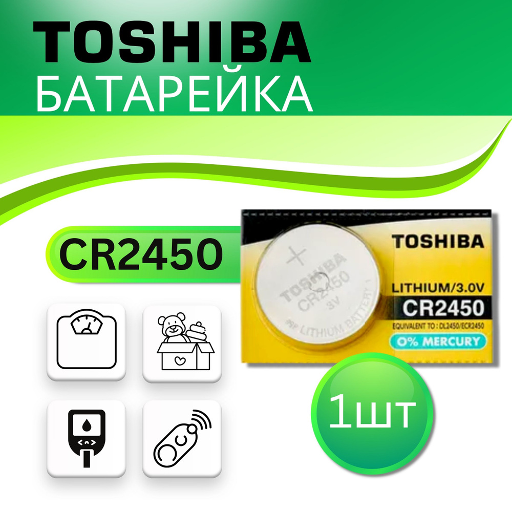 CR2450 Батарейка Toshiba 3V 1 шт #1