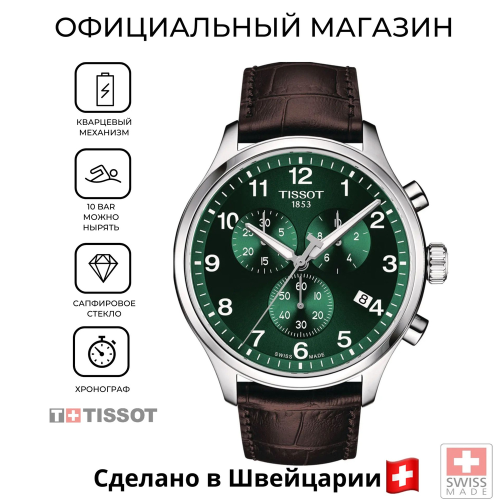 Швейцарские мужские часы Tissot Chrono XL Classic T116.617.16.092.00 (T1166171609200)  #1