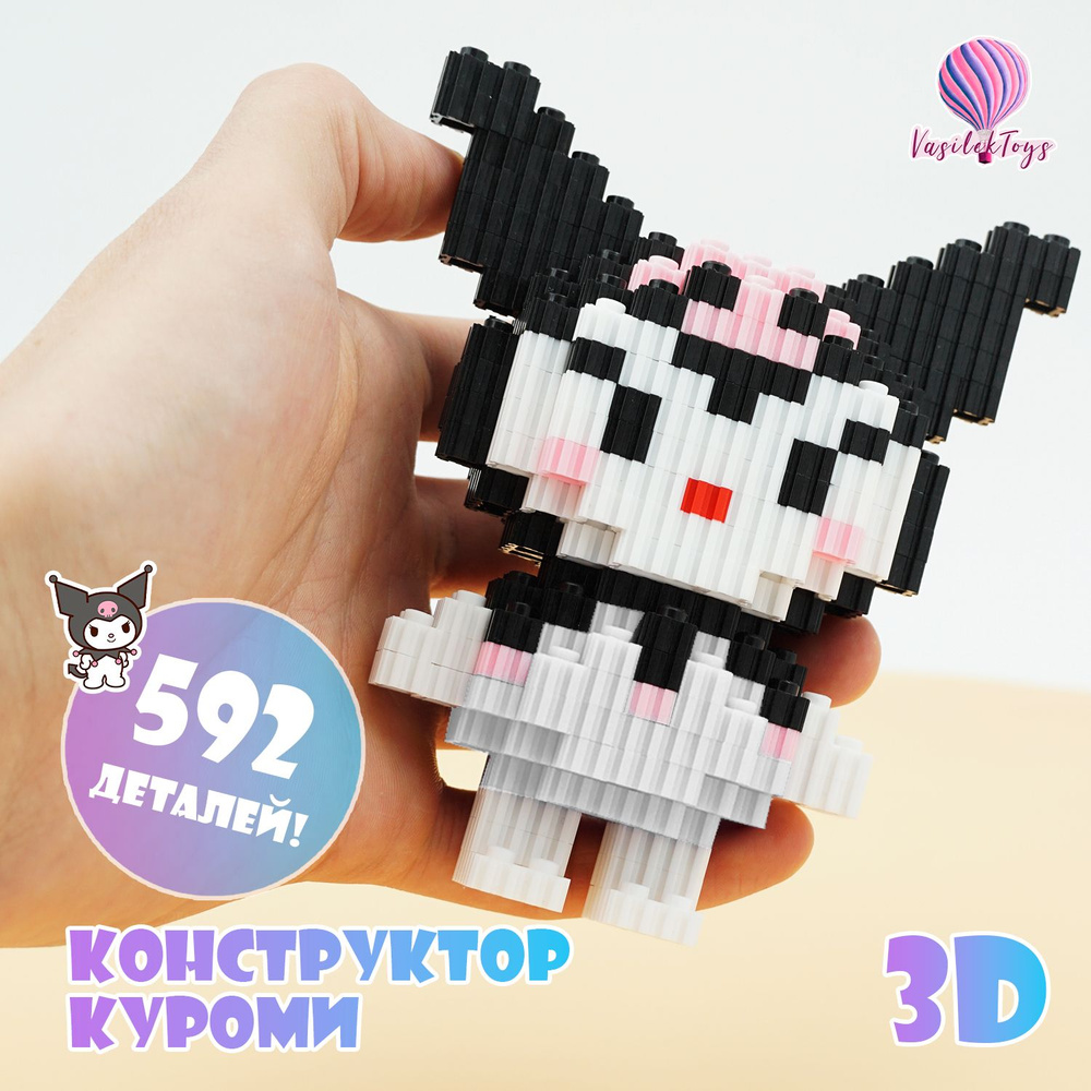 Конструктор 3D из миниблоков Hello Kitty Куроми игрушка #1