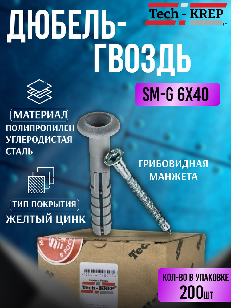Tech KREP Дюбель 200 шт. #1