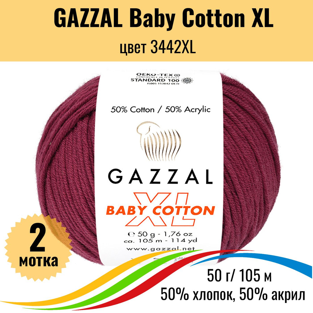 Пряжа для вязания хлопок акрил GAZZAL Baby Cotton XL (Газал Бэби Коттон ХЛ), цвет 3442XL, 2 штуки  #1