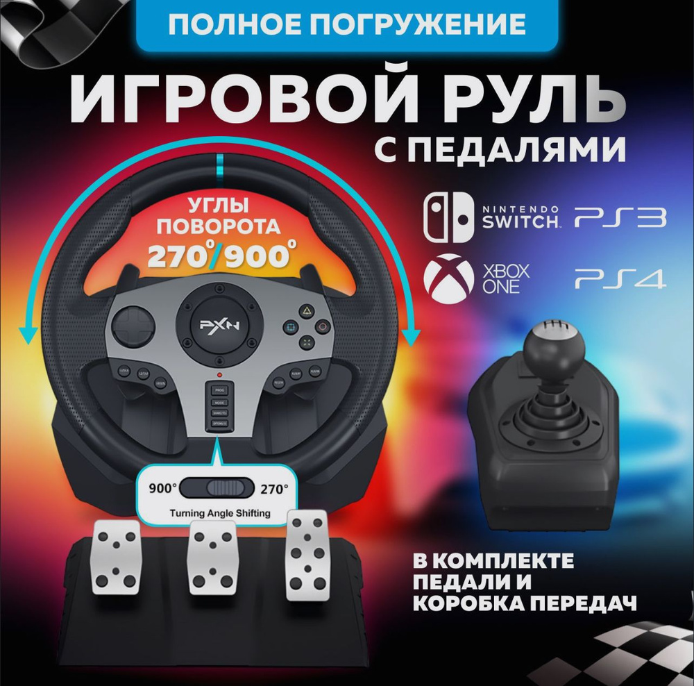 Руль для гоночных игр Регулируемый гоночный руль со сцеплением и  переключателем скоростей, поддержка вибрации для ПК, PS3, PS4, Xbox One,  Nintendo Switch. - купить с доставкой по выгодным ценам в интернет-магазине  OZON (