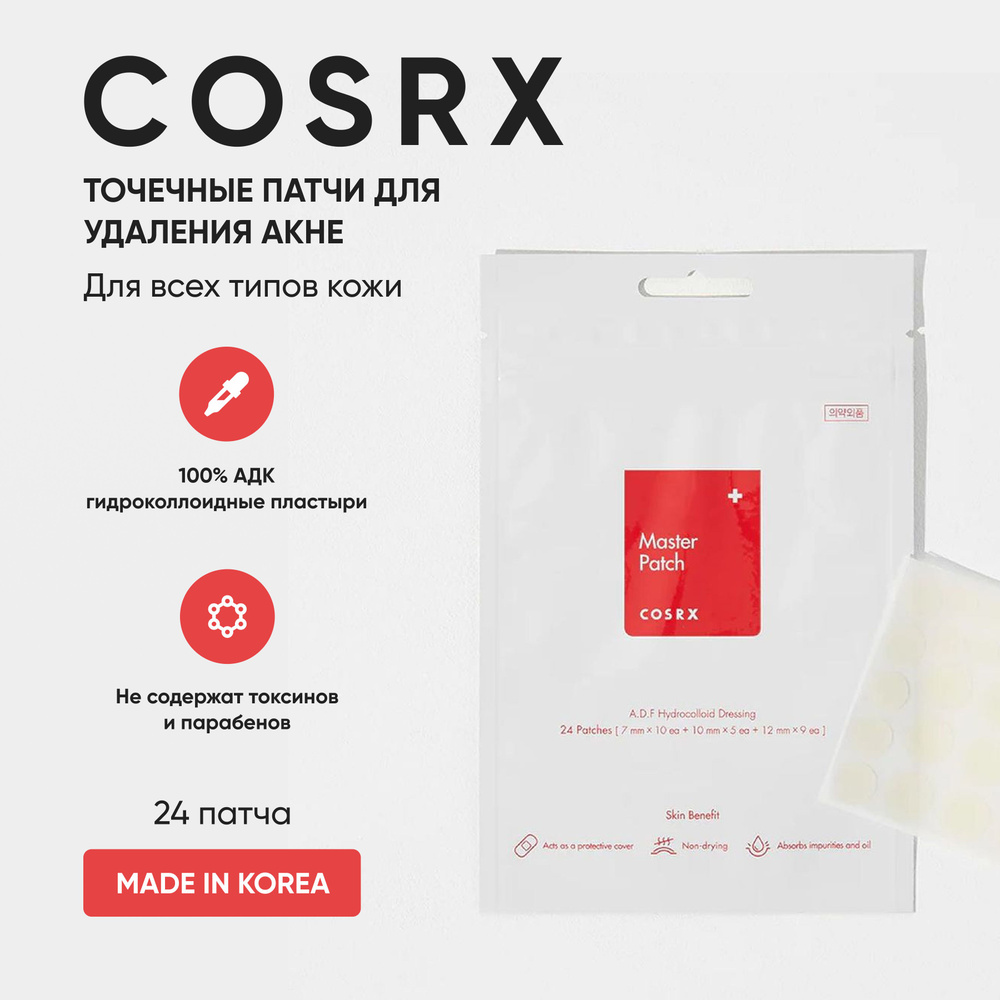 Патчи от прыщей на лице антибактериальные Cosrx Acne Pimple Master Patch, 24 шт  #1