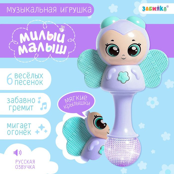 Музыкальная игрушка Милый малыш , русская озвучка, свет, цвет фиолетовый  #1