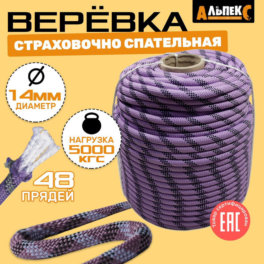 Страховочная веревка Альпекс 14 мм (бухта 100 метров) #1