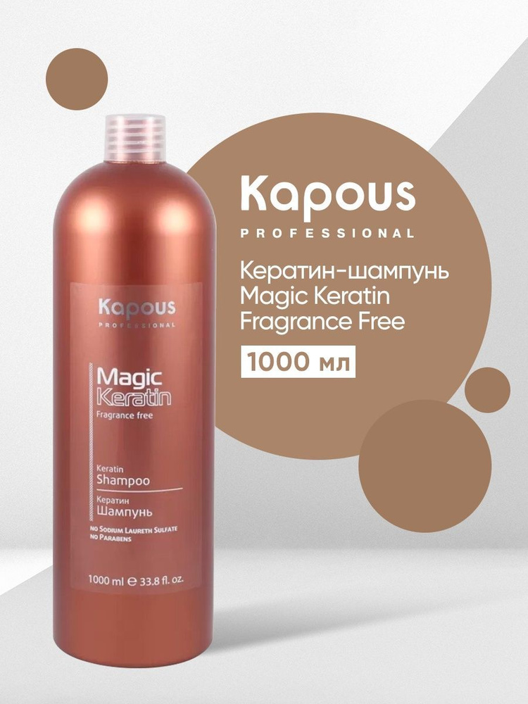 Kapous Шампунь Magic Keratin, 1000 мл #1