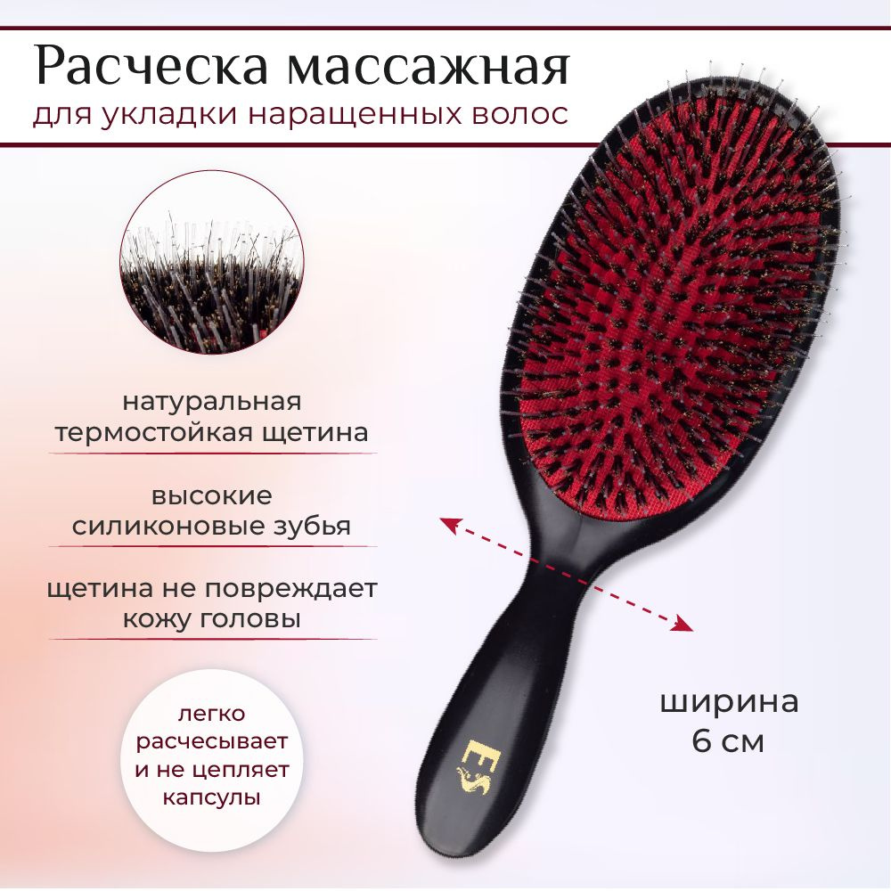 Расческа для нарощенных волос массажная профессиональная 20 см  #1