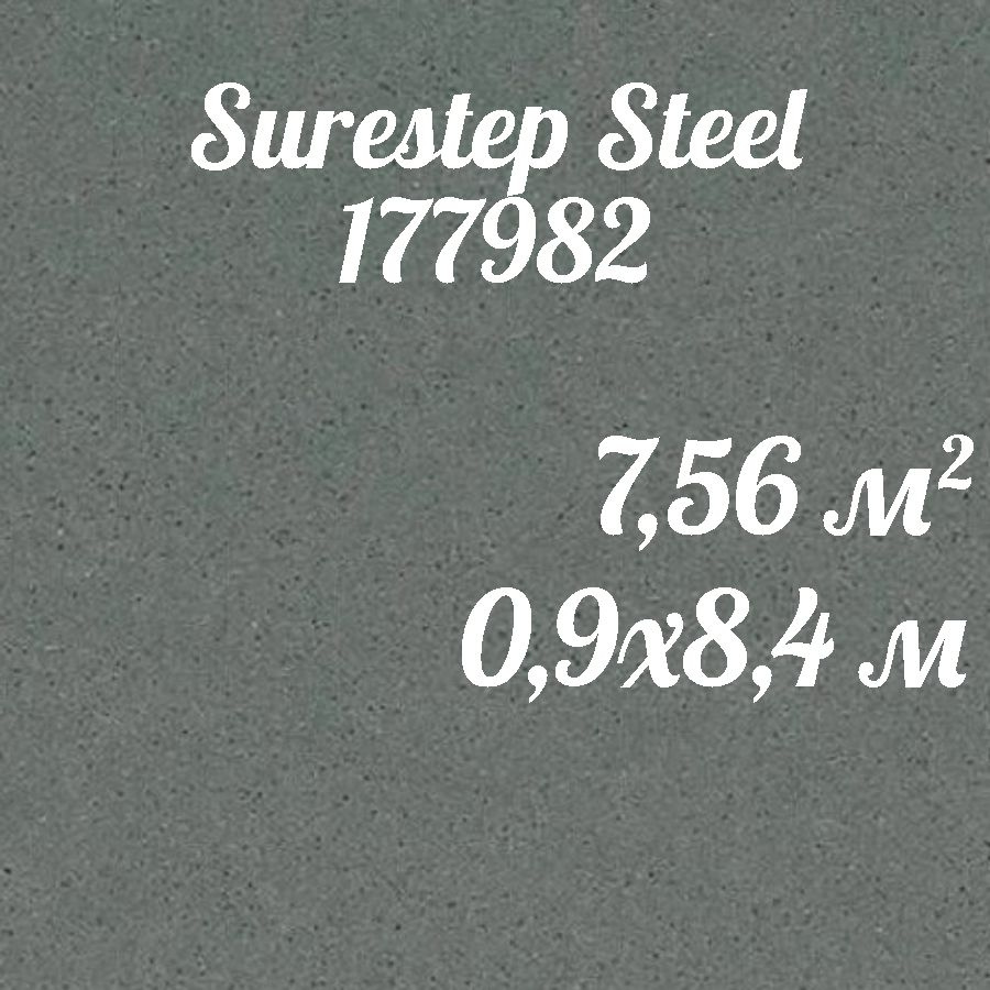 Коммерческий линолеум для пола Surestep Steel 177982 (0,9*8,4) #1